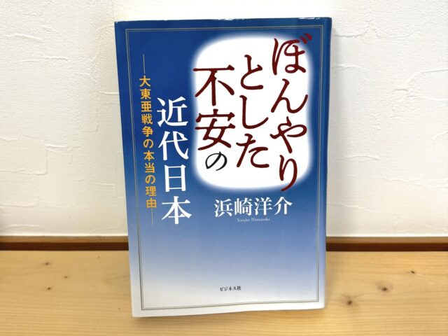 ぼんやりとした不安の近代日本|浜崎洋介|読書会感想
